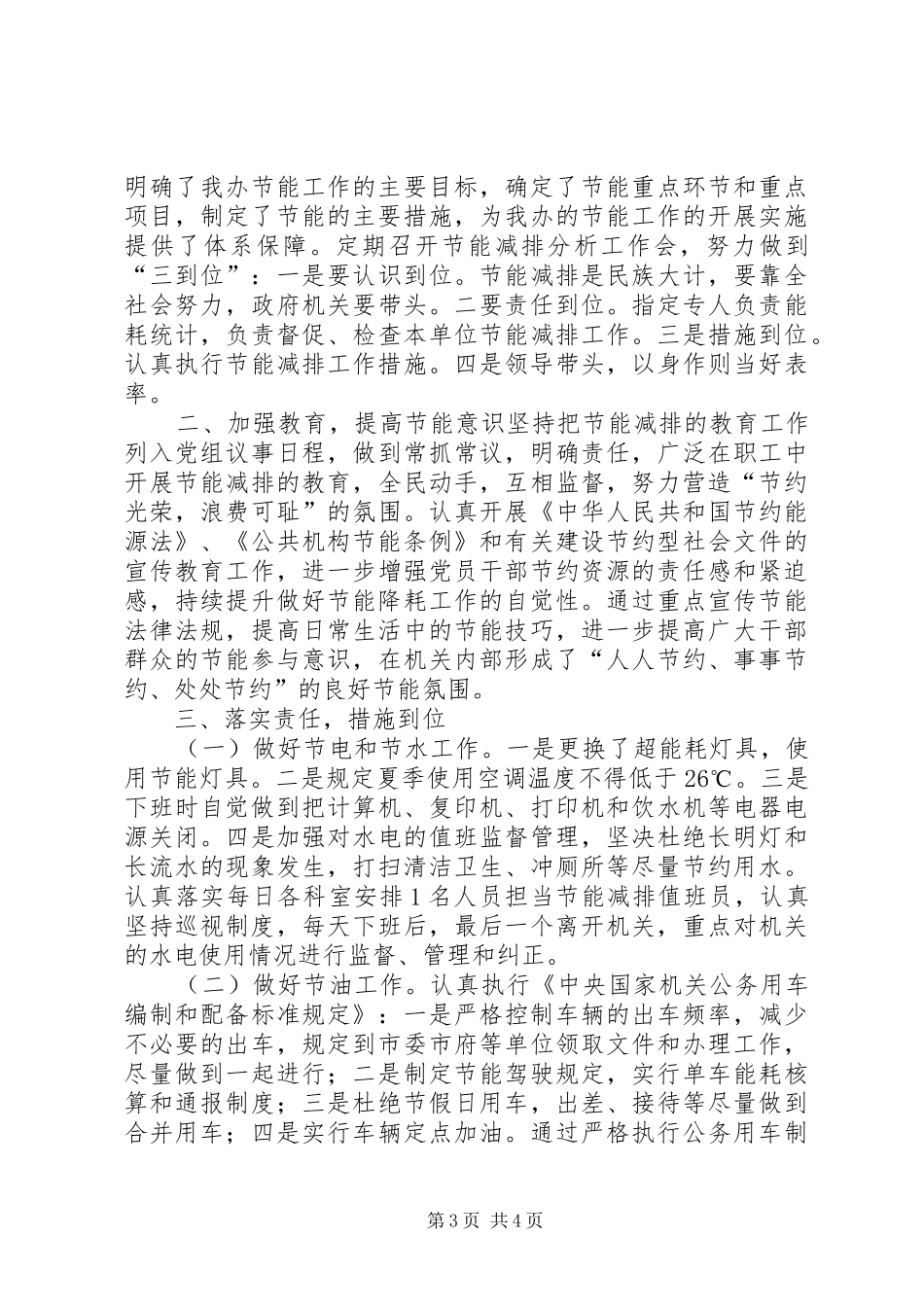 2024年乡镇环境保护工作总结_第3页