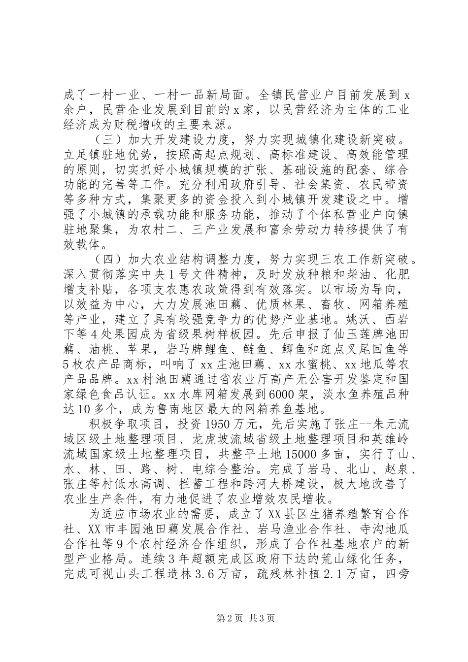 2024年乡镇换届党代会工作报告_第2页