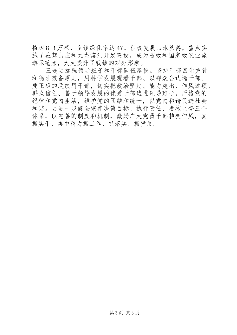 2024年乡镇换届党代会工作报告_第3页