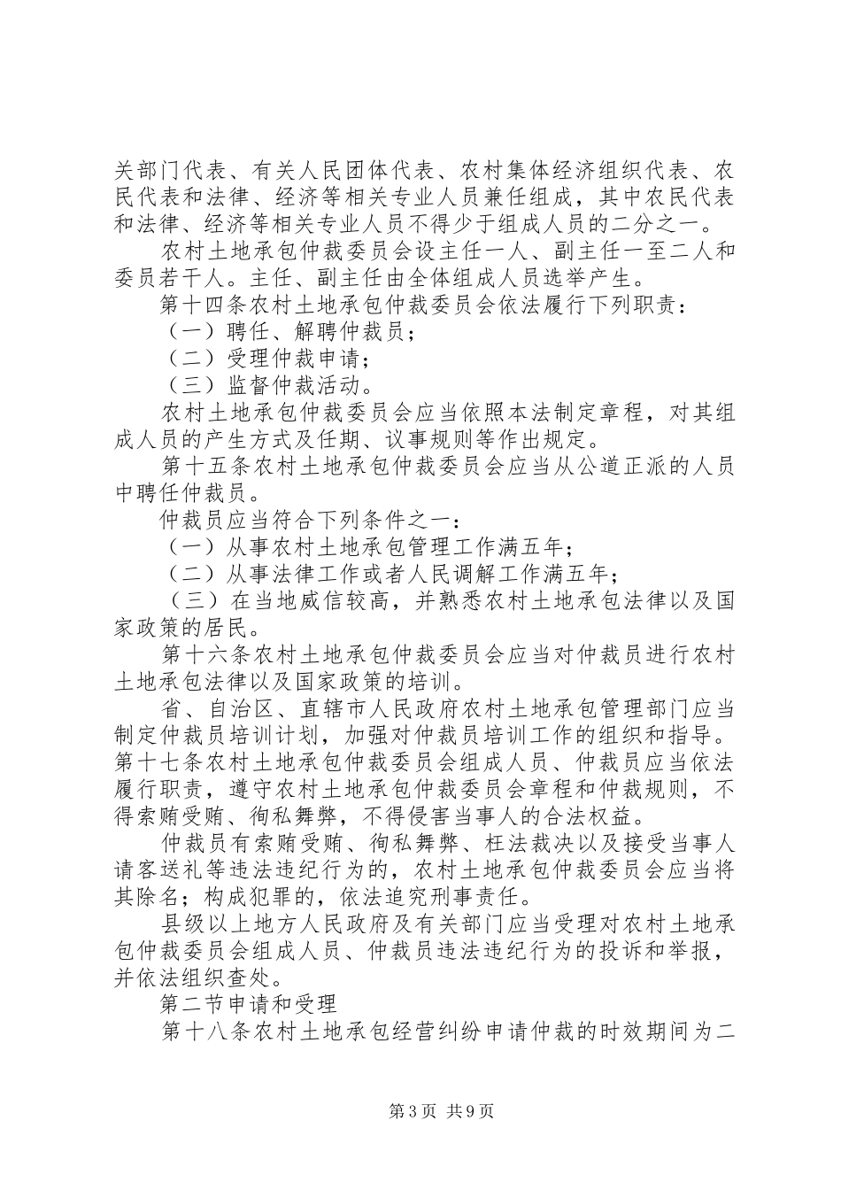 2024年最高院关于农村土地承包经营纠纷调解仲裁案件的规定_第3页
