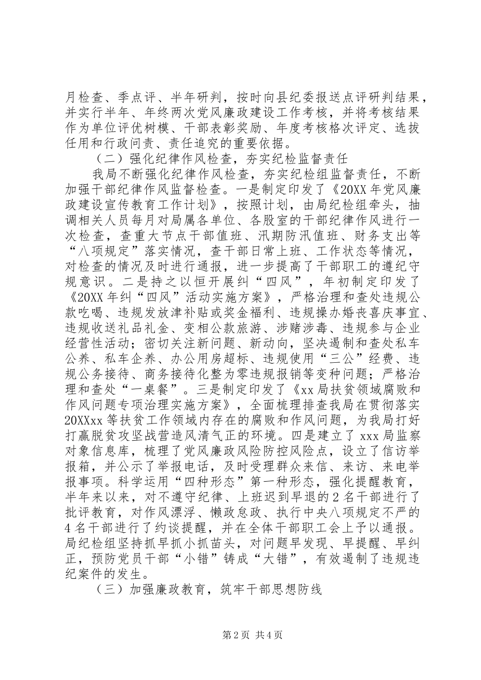 2024年上半年局党组党风廉政建设工作总结_第2页