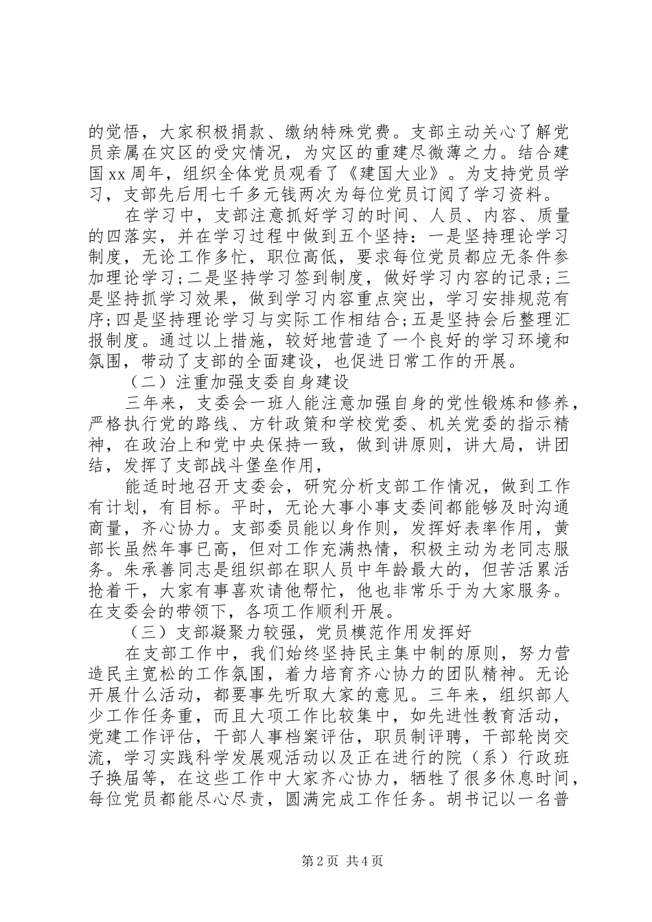 2024年乡镇机关党支部工作报告全文_第2页