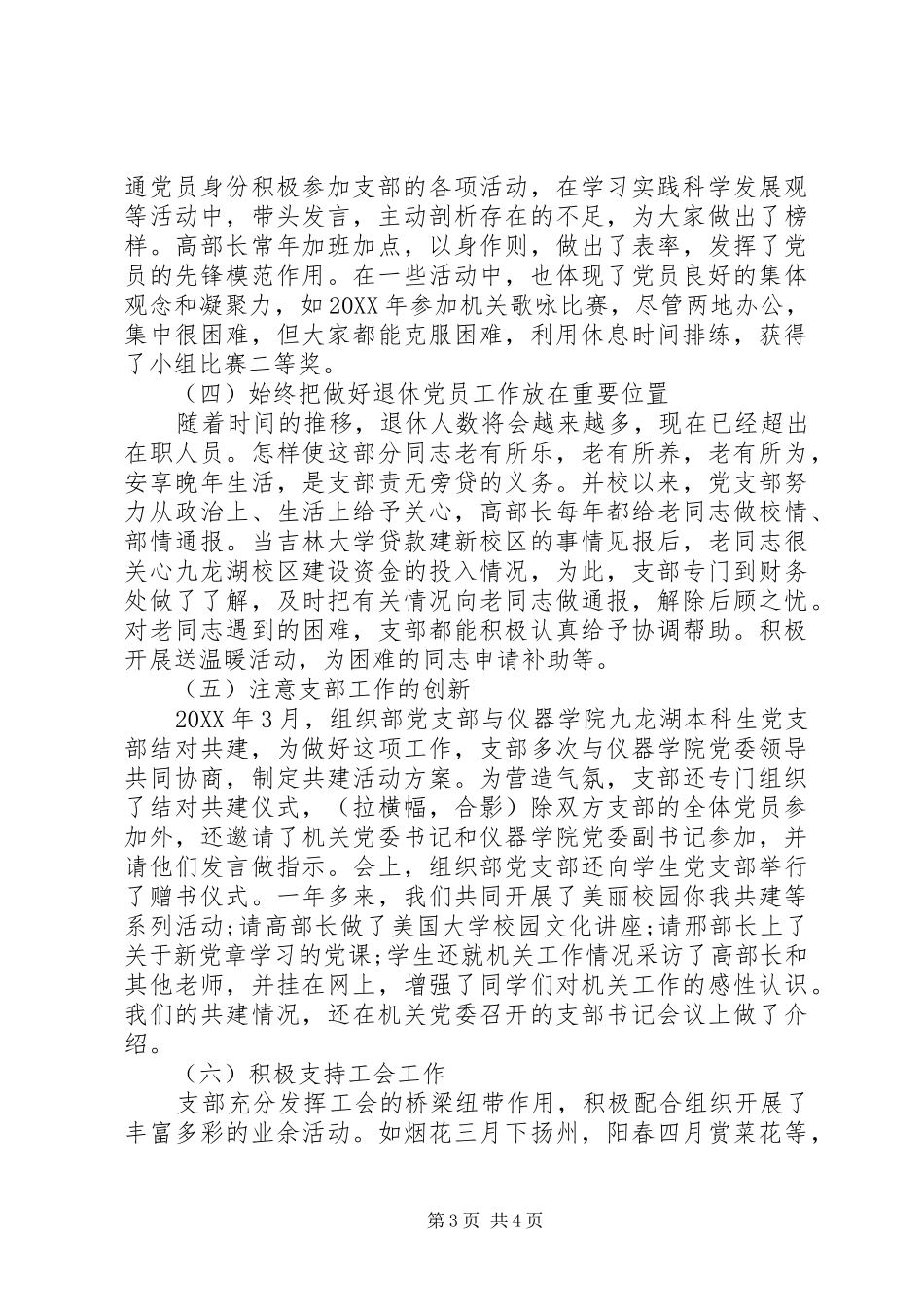 2024年乡镇机关党支部工作报告全文_第3页