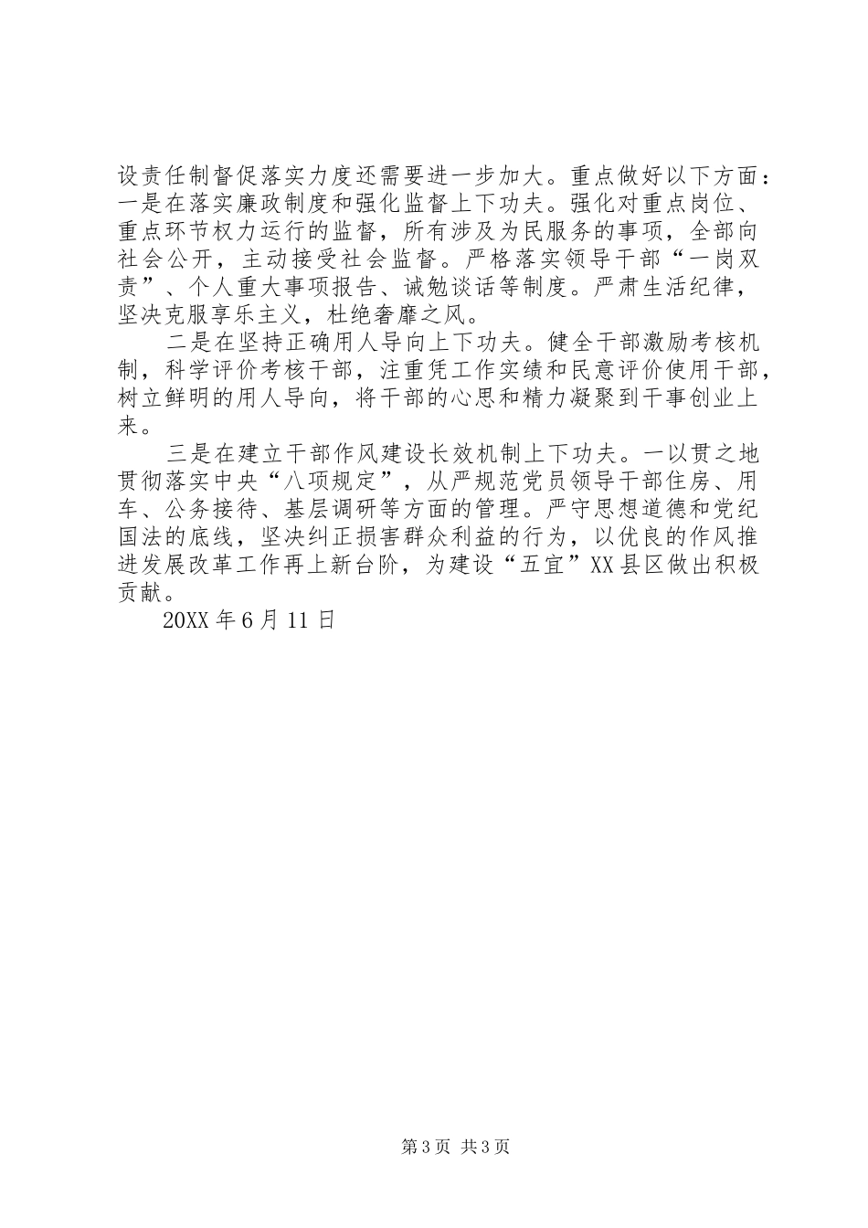 2024年上半年局党组落实党风廉政建设主体责任情况的报告_第3页