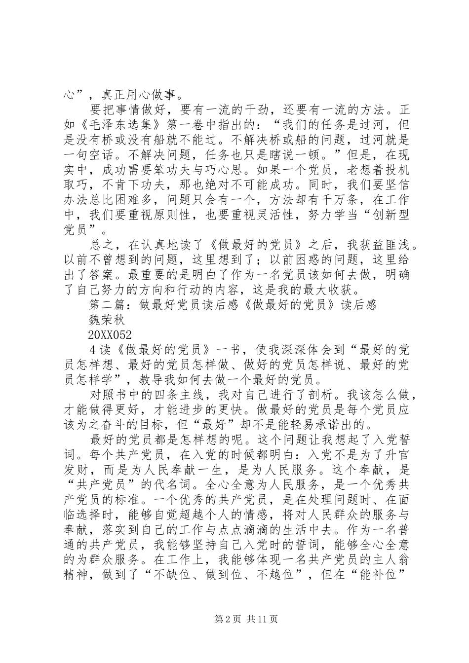 2024年最好党员读后感_第2页