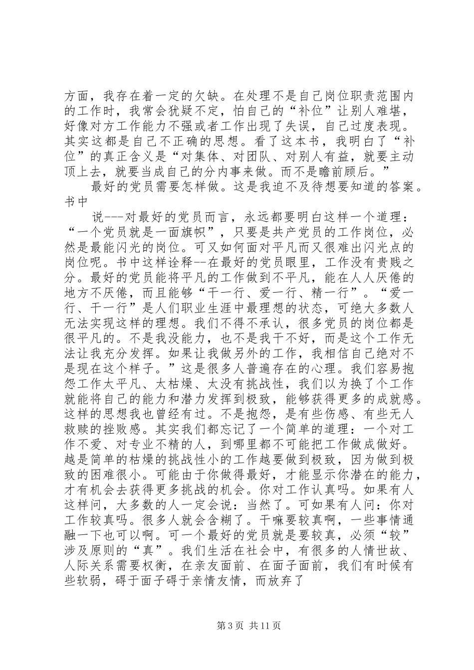 2024年最好党员读后感_第3页