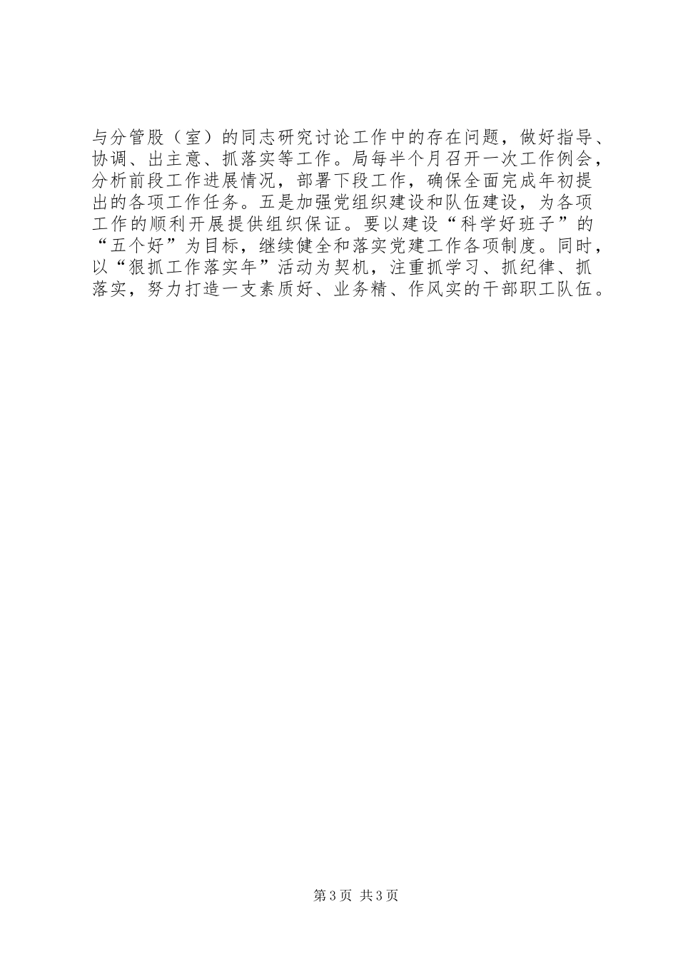 2024年上半年局工作总结_第3页