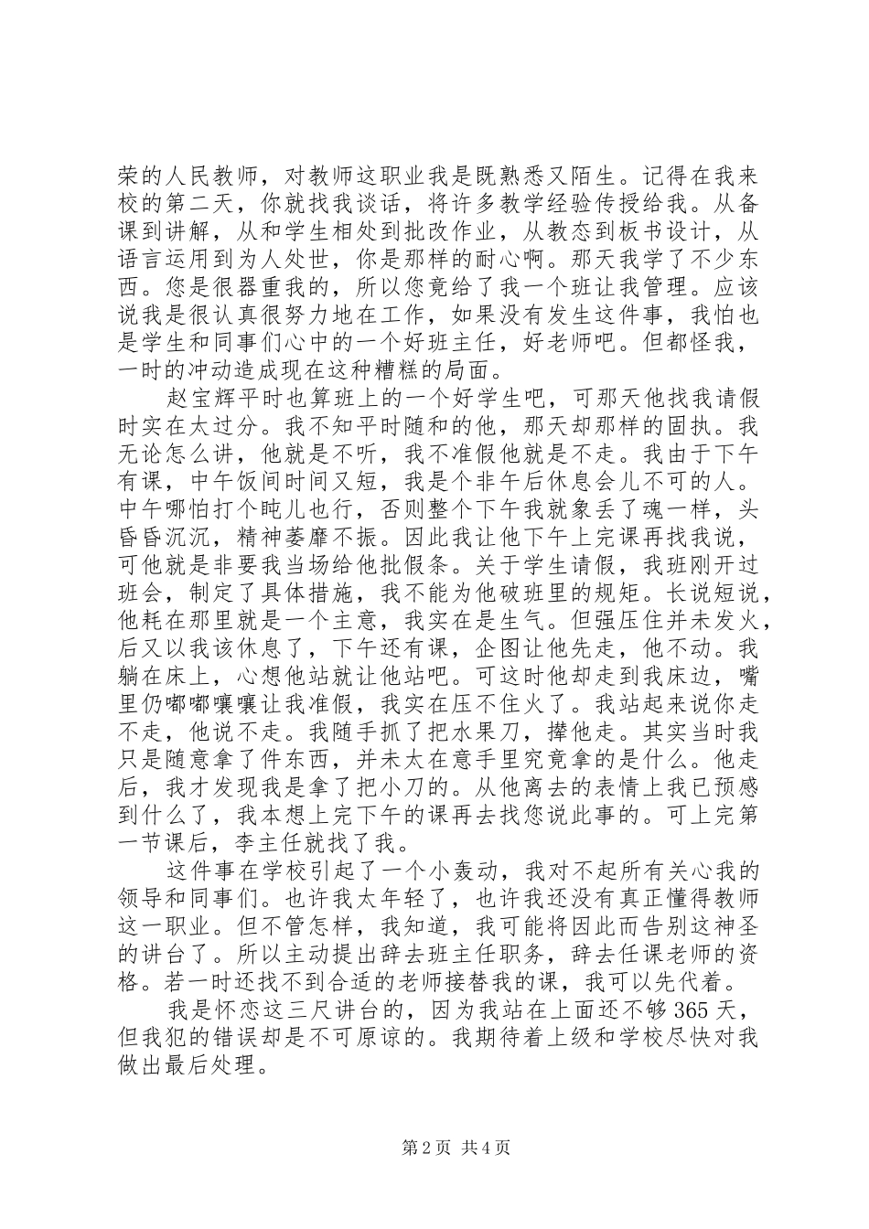 2024年最好的辞职书范文_第2页