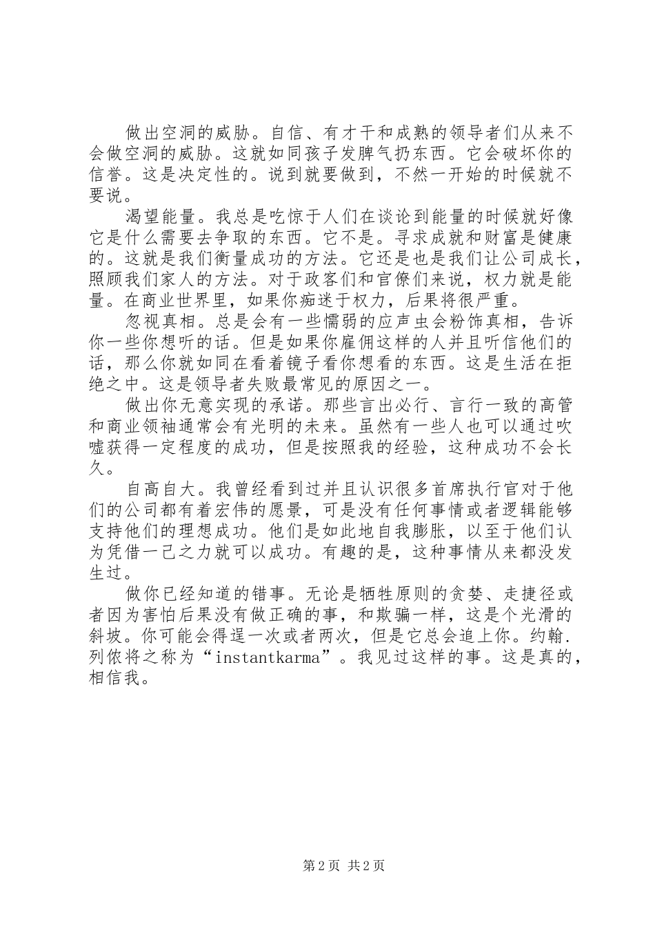 2024年最好的领导者是永不知足的学习者_第2页