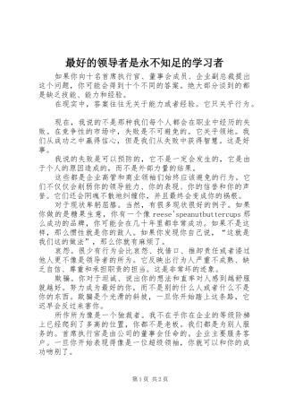 2024年最好的领导者是永不知足的学习者