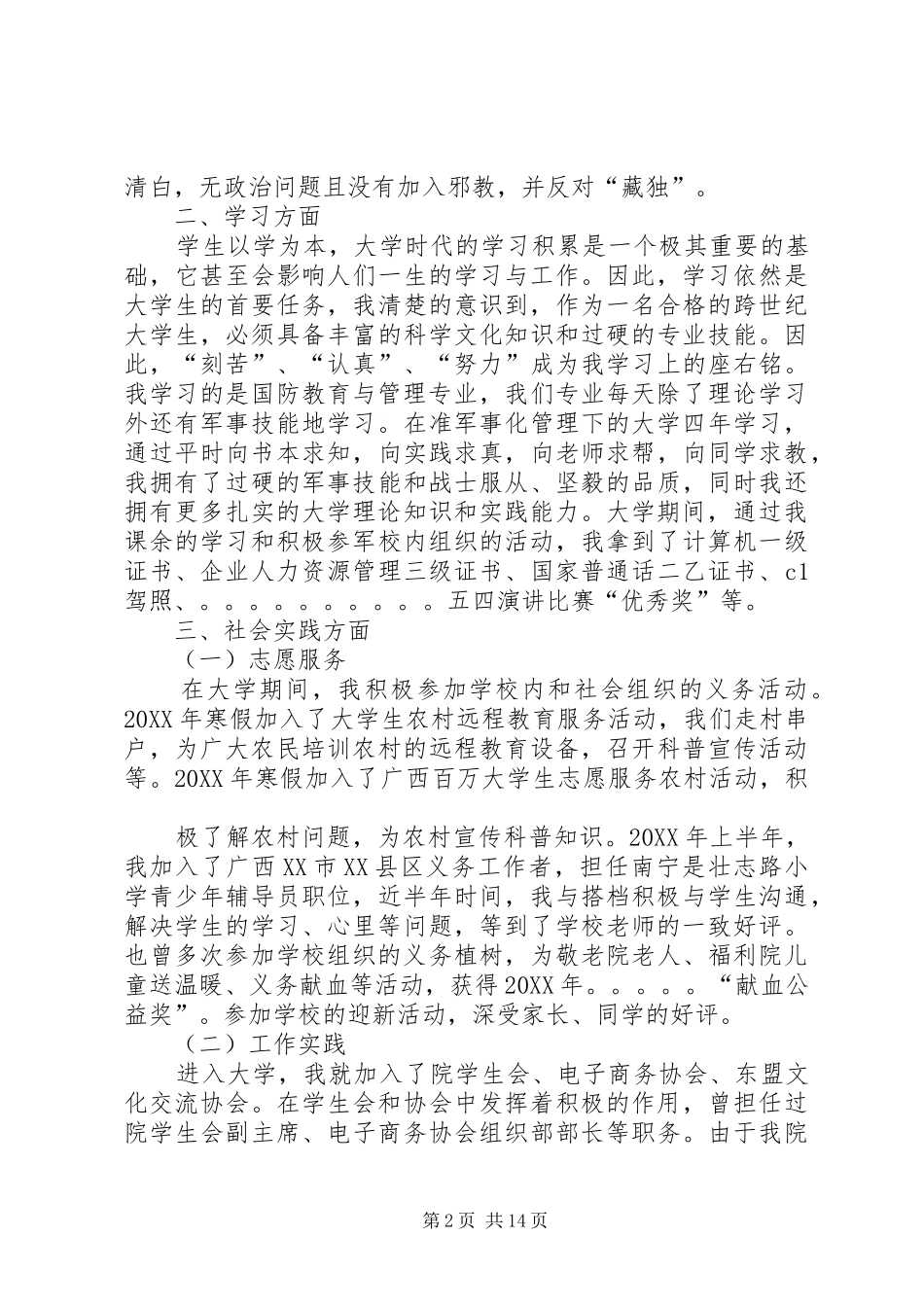 2024年最好公务员自我鉴定_第2页