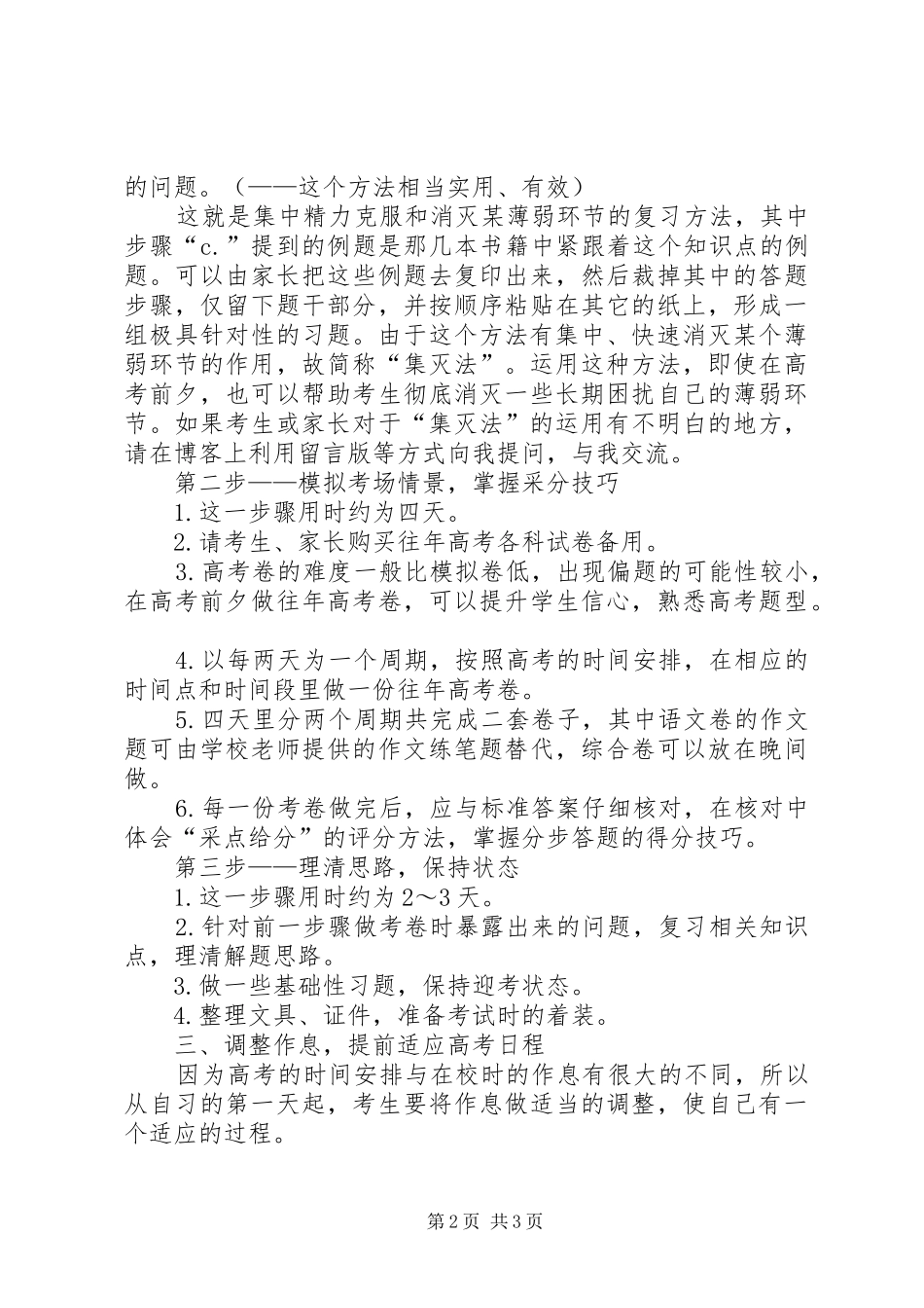 2024年最后十天学习计划如何安排_第2页