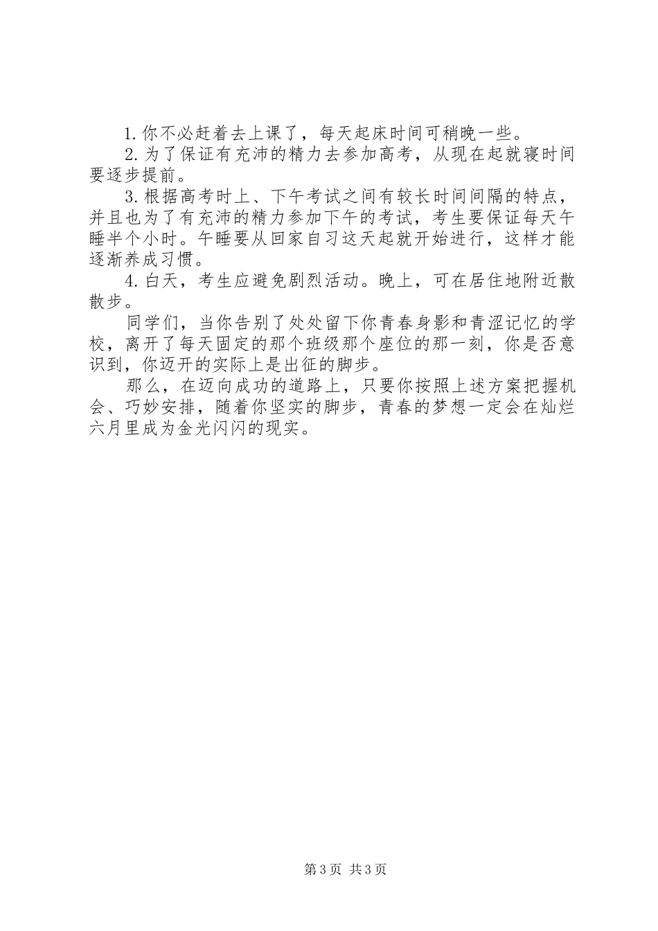 2024年最后十天学习计划如何安排_第3页