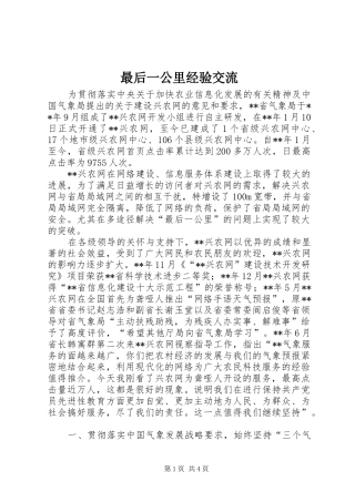 2024年最后一公里经验交流