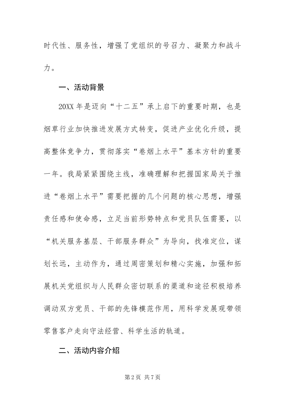 2024年最佳党日活动纪实_第2页