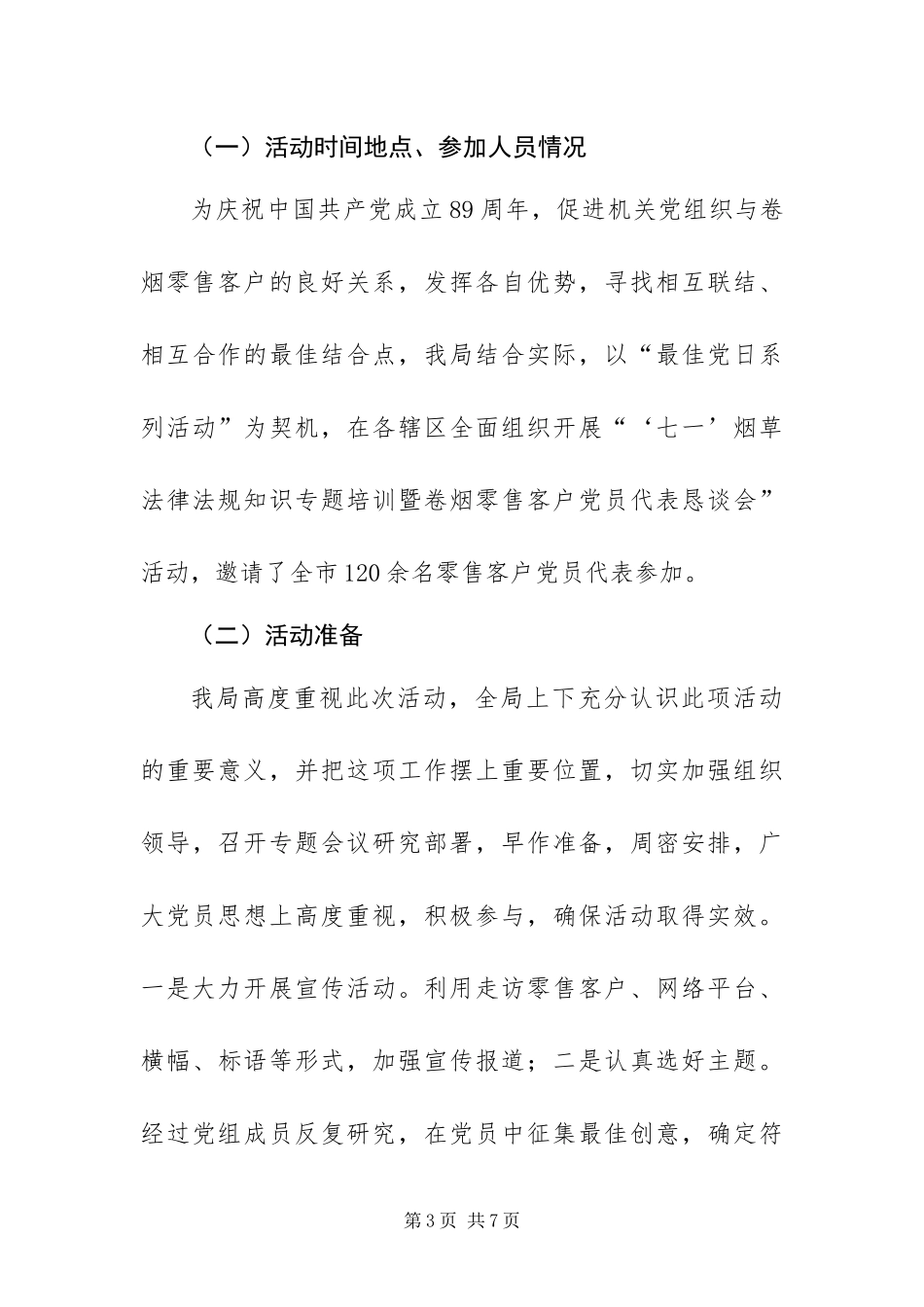 2024年最佳党日活动纪实_第3页