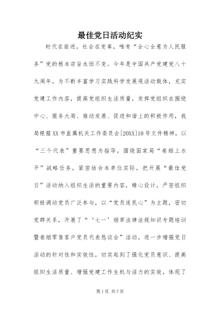 2024年最佳党日活动纪实