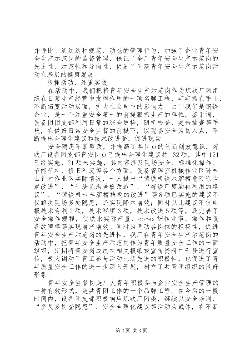 2024年最佳青安岗申报材料_第2页