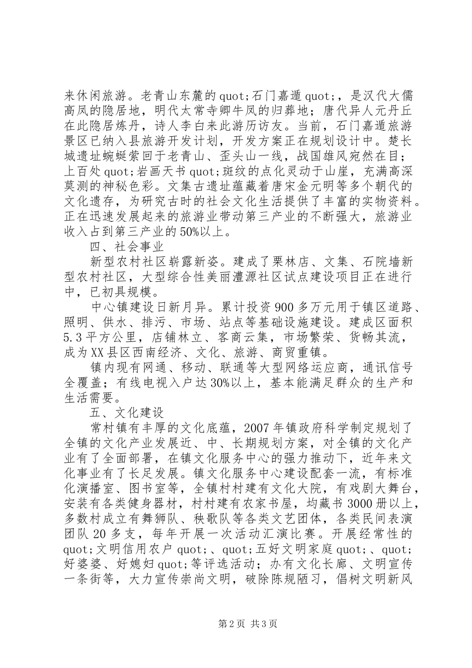 2024年最佳特色经济乡镇申报材料_第2页