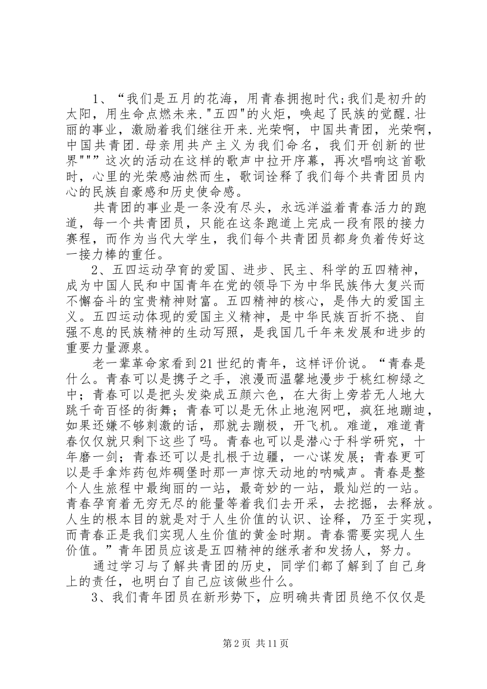 2024年最佳团日活动申请_第2页