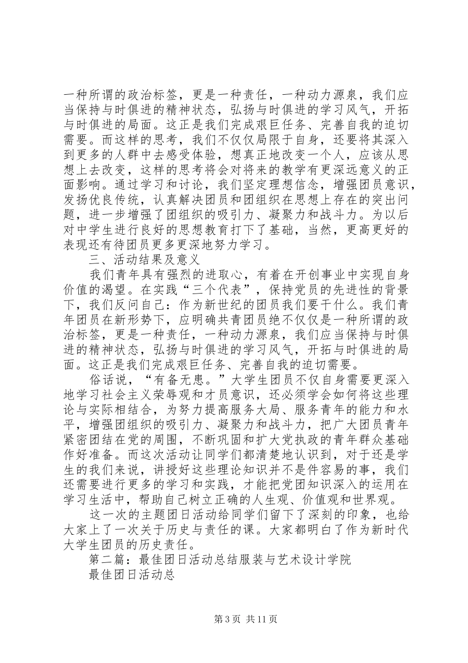 2024年最佳团日活动申请_第3页