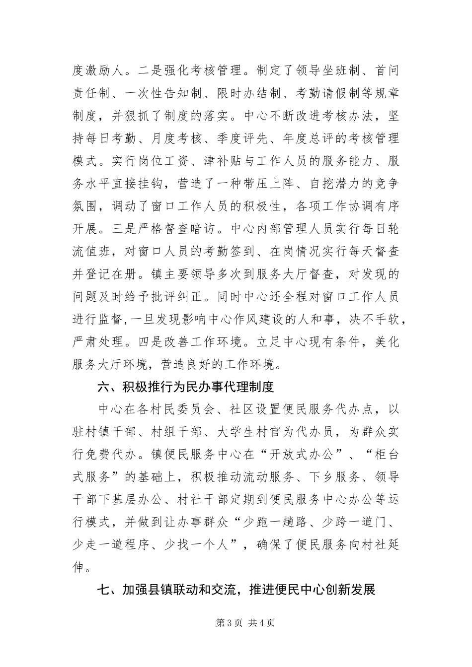 2024年最佳乡镇便民服务中心事迹材料_第3页