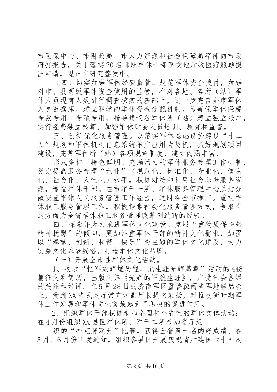 2024年上半年军休工作总结_第2页