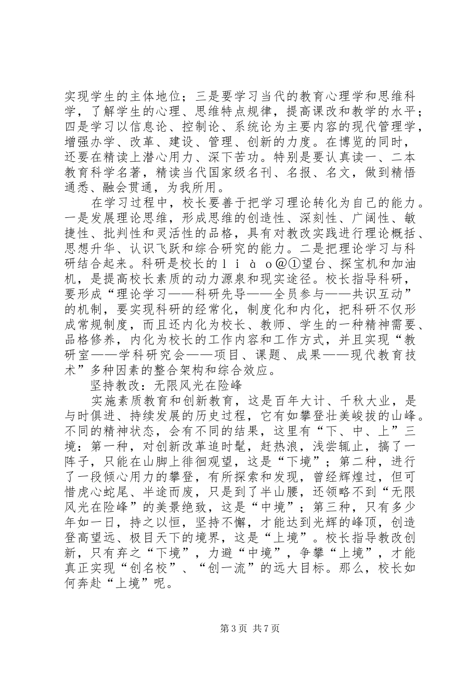 2024年最佳学习教改至境独具特色_第3页