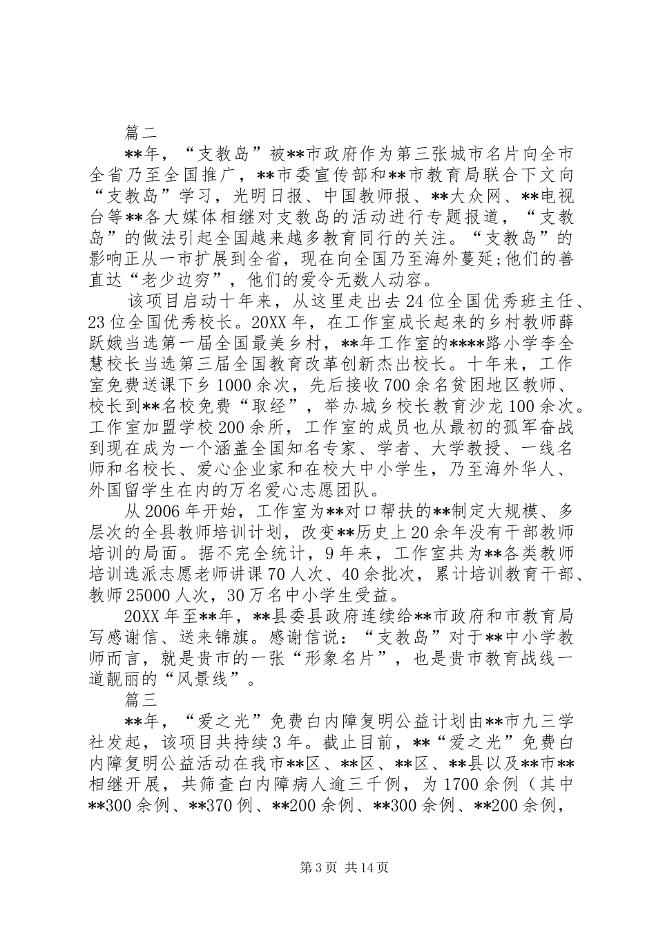 2024年最佳志愿者服务项目事迹材料十篇_第3页