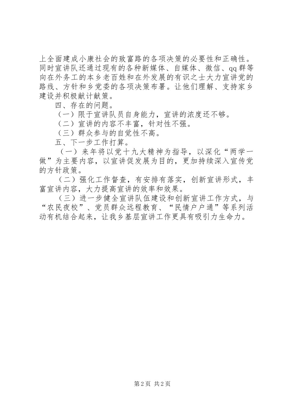 2024年乡镇基层理论宣讲工作总结_第2页