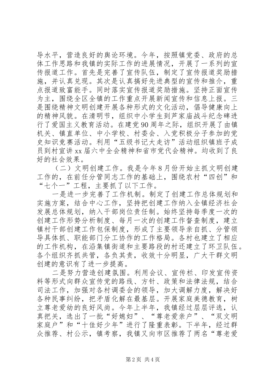 2024年最简单的述职报告_第2页