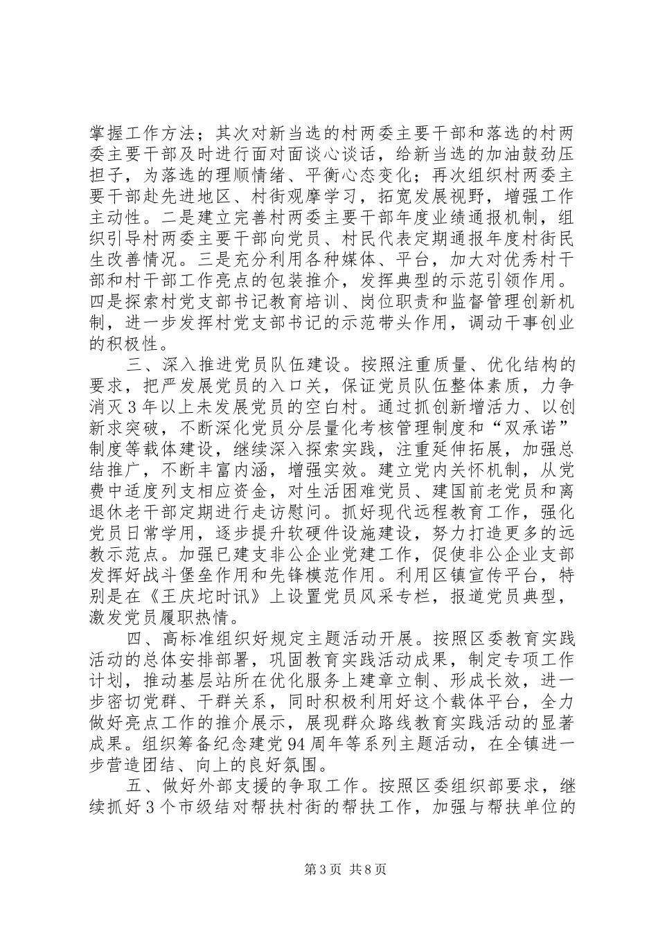2024年乡镇基层组织建设工作计划_第3页