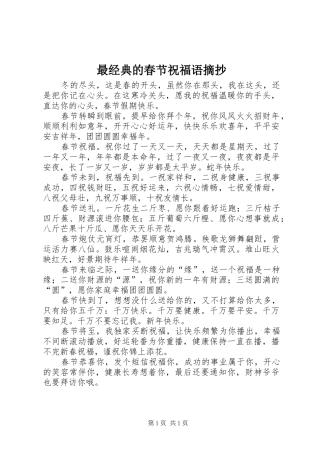 2024年最经典的春节祝福语摘抄