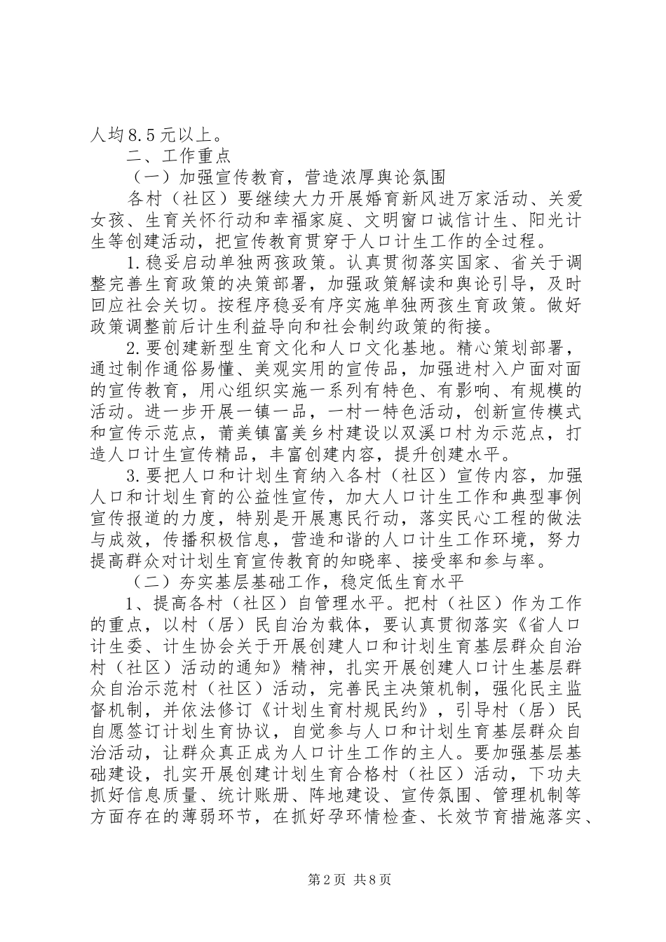 2024年乡镇计划范文生育工作计划范文_第2页