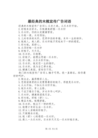 2024年最经典的木梳宣传广告词语