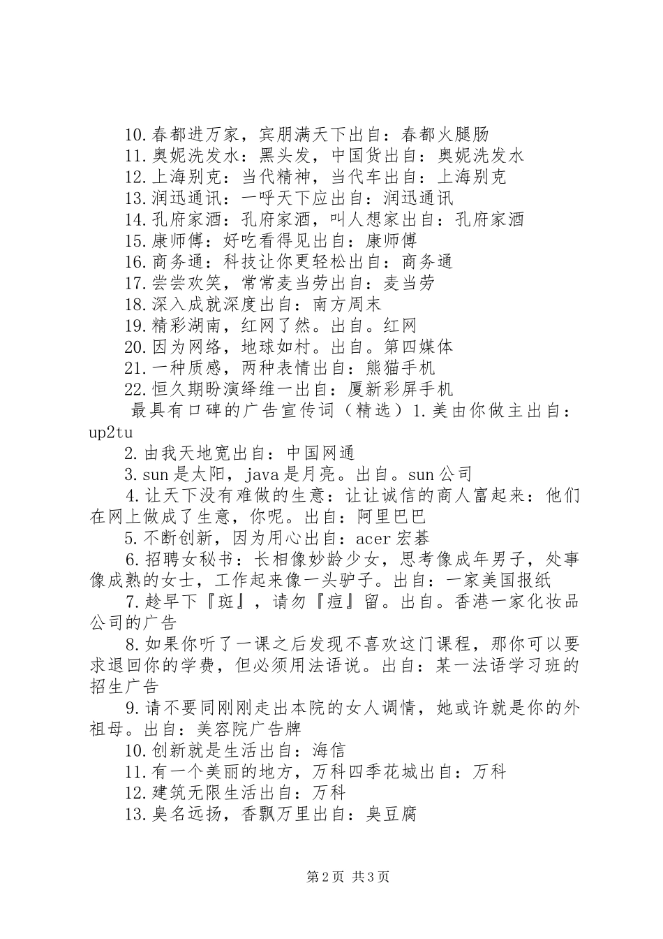 2024年最具有口碑的广告宣传词_第2页