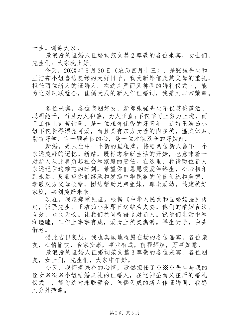 2024年最浪漫的证婚人证婚词范文_第2页