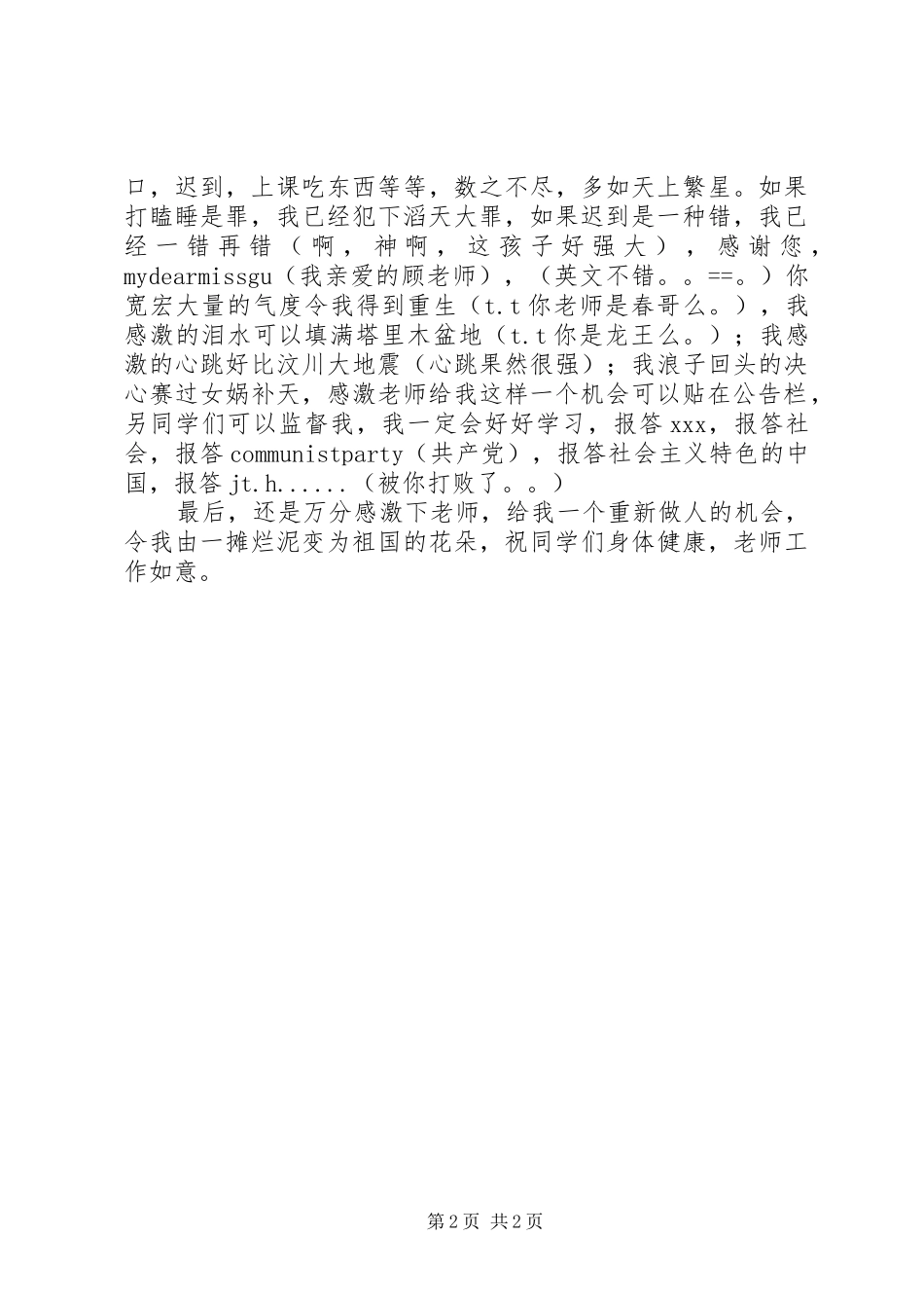 2024年最雷人的检讨书_第2页