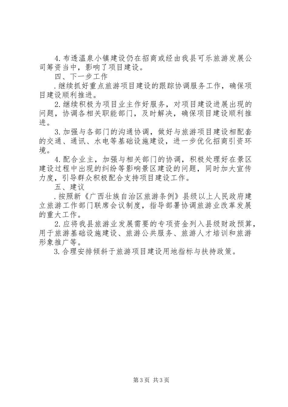 2024年上半年旅游经济工作情况汇报_第3页