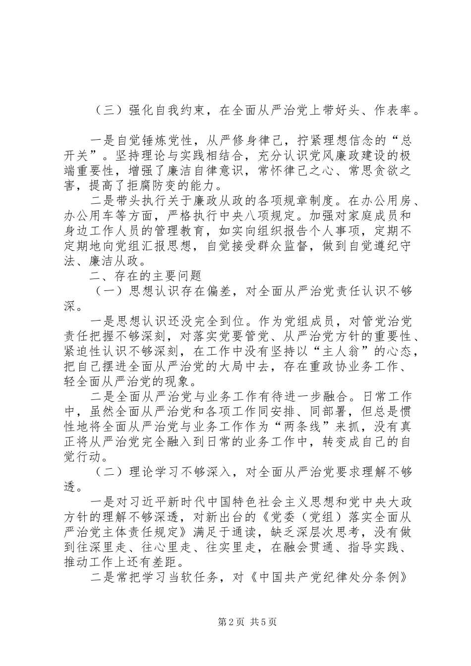 2024年上半年履行全面从严治党责任报告_第2页