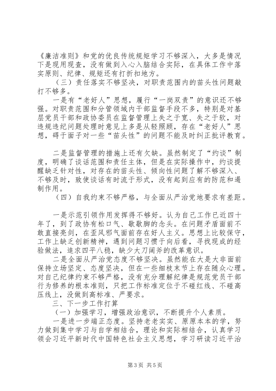 2024年上半年履行全面从严治党责任报告_第3页