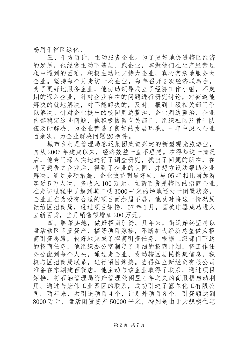 2024年最美城乡社区工作者事迹材料三篇_第2页