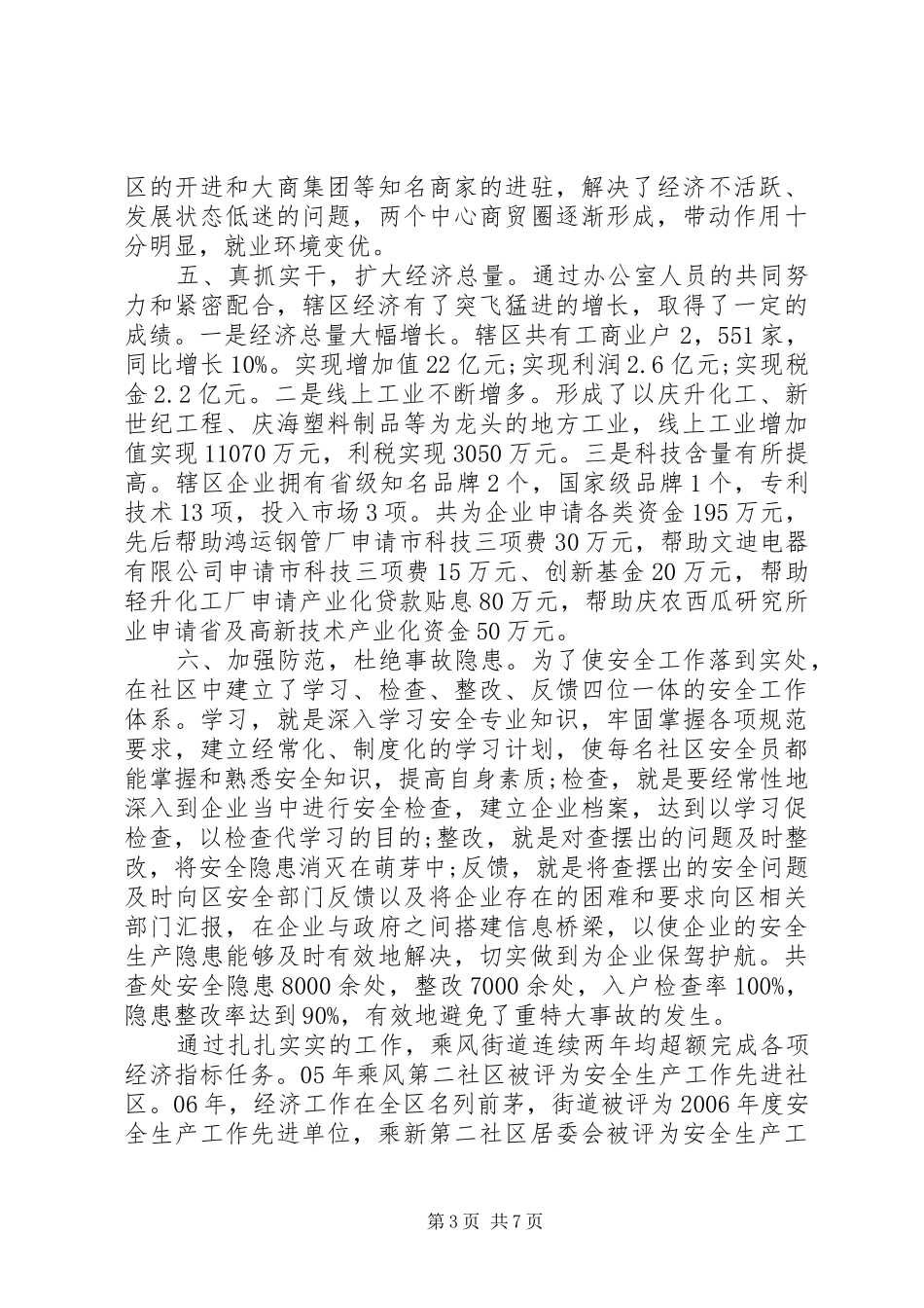 2024年最美城乡社区工作者事迹材料三篇_第3页