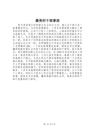 2024年最美村干部事迹