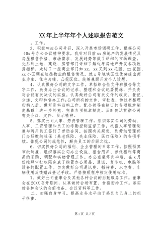 2024年上半年年个人述职报告范文