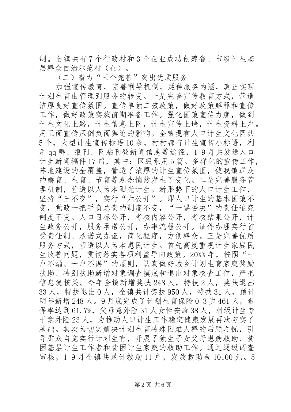 2024年乡镇计生办工作总结及工作计划_第2页
