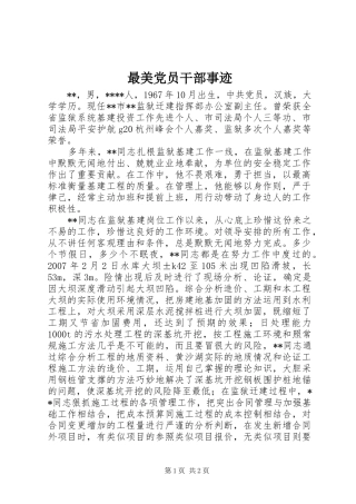 2024年最美党员干部事迹