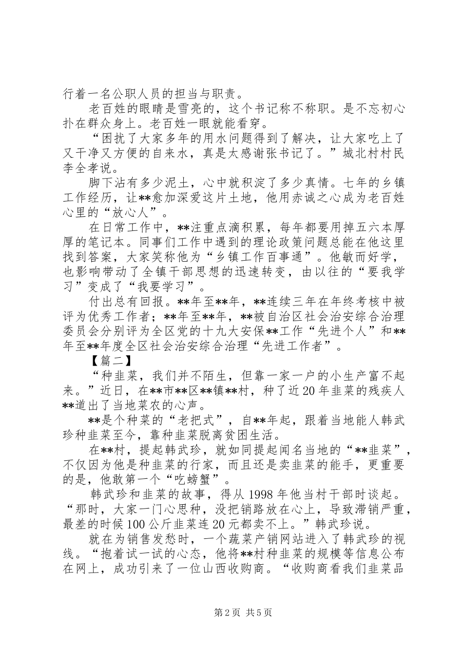 2024年最美党员事迹材料范文三篇_第2页