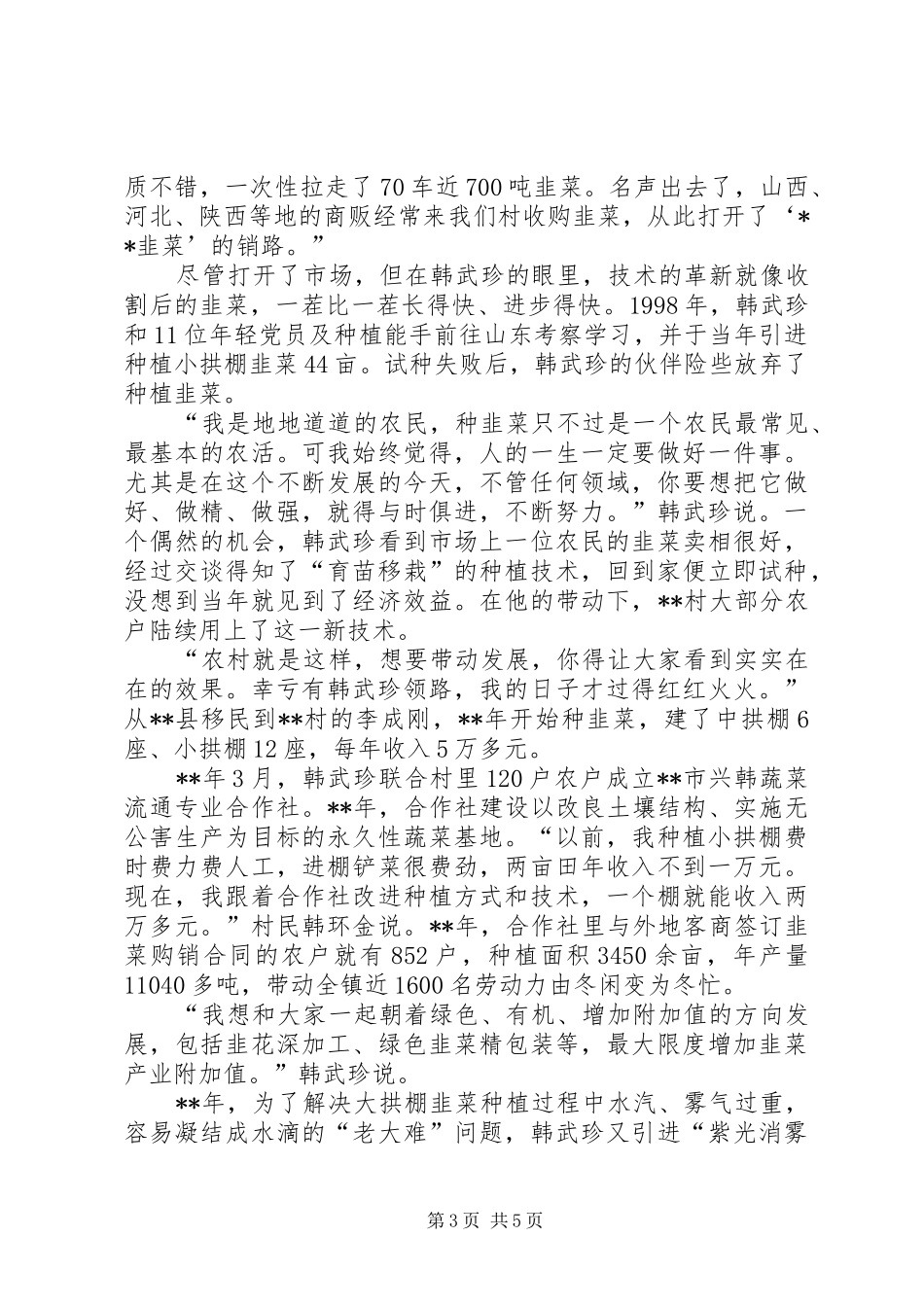 2024年最美党员事迹材料范文三篇_第3页