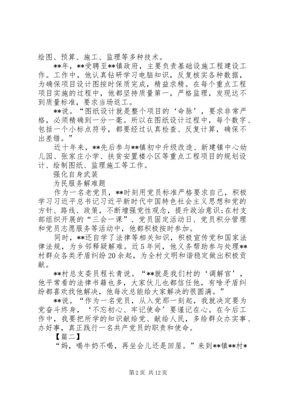 2024年最美党员事迹材料六篇_第2页